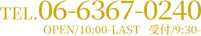 TEL.06-6767-3223 OPEN/10:00-LAST 受付/9:30-